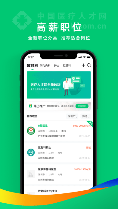 中國醫(yī)療人才網(wǎng)