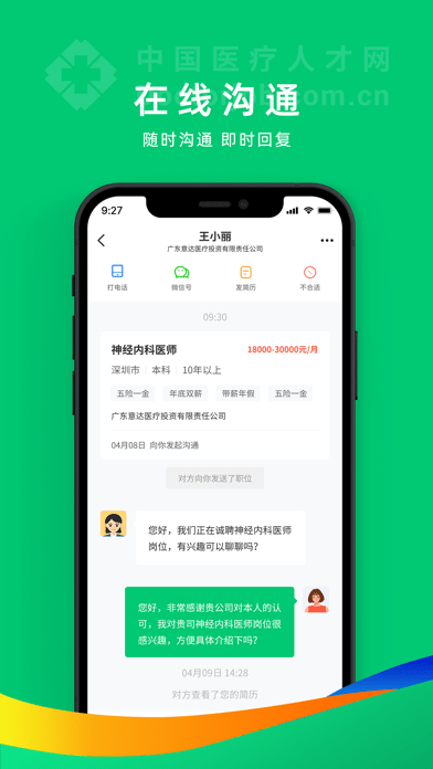 中國醫(yī)療人才網(wǎng)