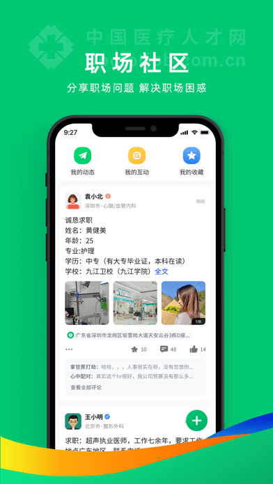 中國醫(yī)療人才網(wǎng)