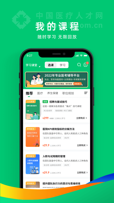中國醫(yī)療人才網(wǎng)