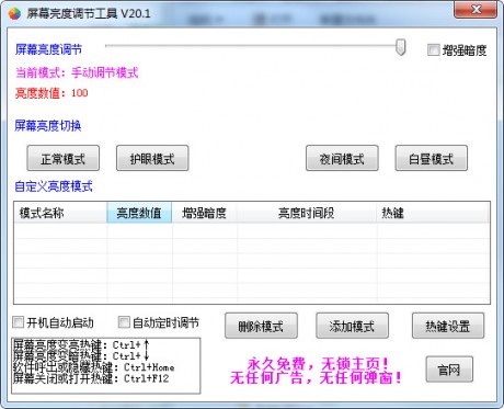 電腦屏幕亮度調節(jié)器下載