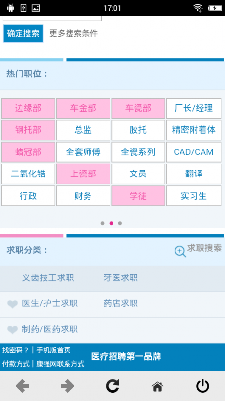康強醫(yī)療人才網(wǎng)APP