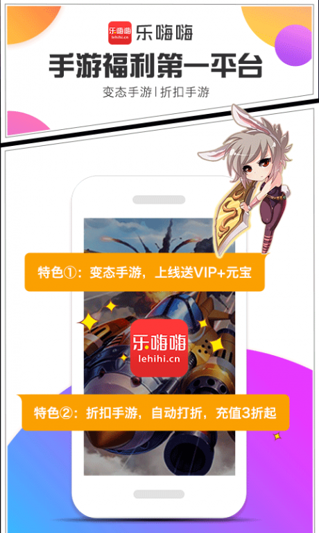 樂(lè)嗨嗨游戲APP