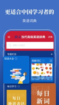 朗文當(dāng)代高級英語詞典電子版