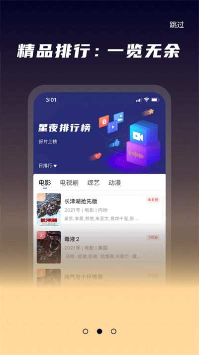 星夜影視官方版