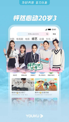 優(yōu)酷視頻手機版