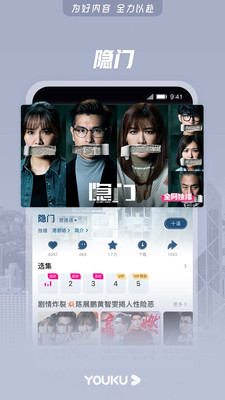 優(yōu)酷視頻手機版