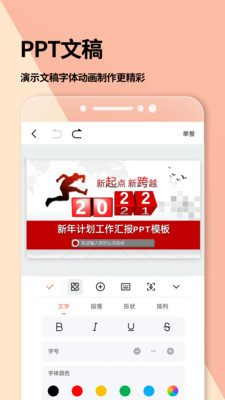 Word文檔免費(fèi)版