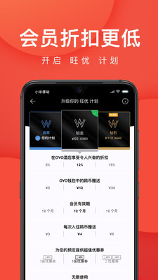 OYO酒店手機(jī)預(yù)訂