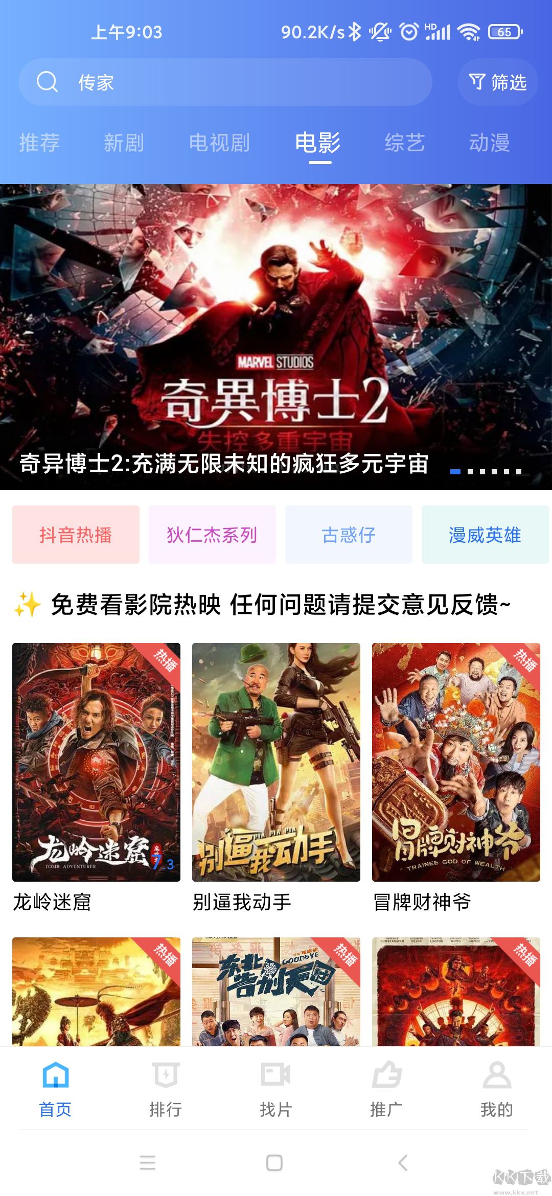 星辰高清影院