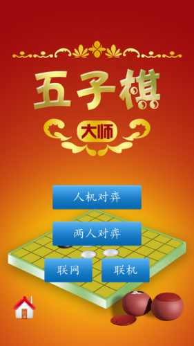 五子棋大師手機(jī)版
