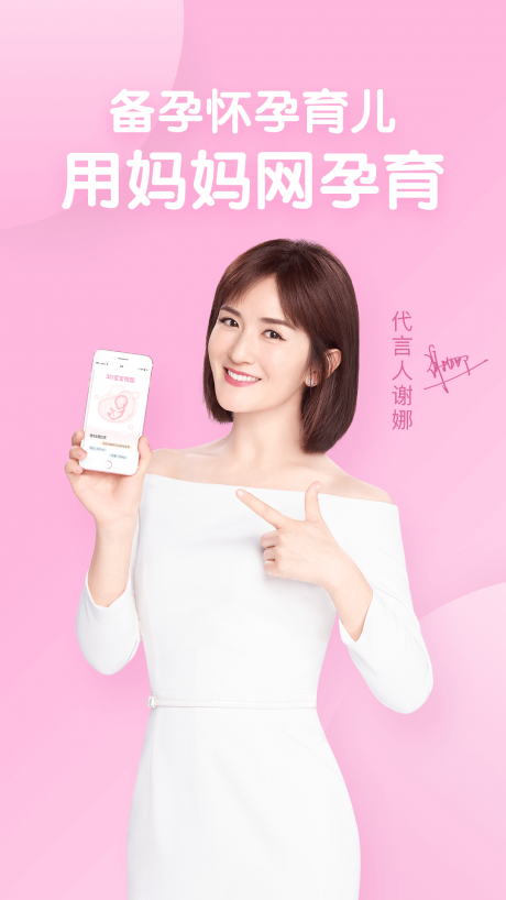 媽媽網(wǎng)孕育APP