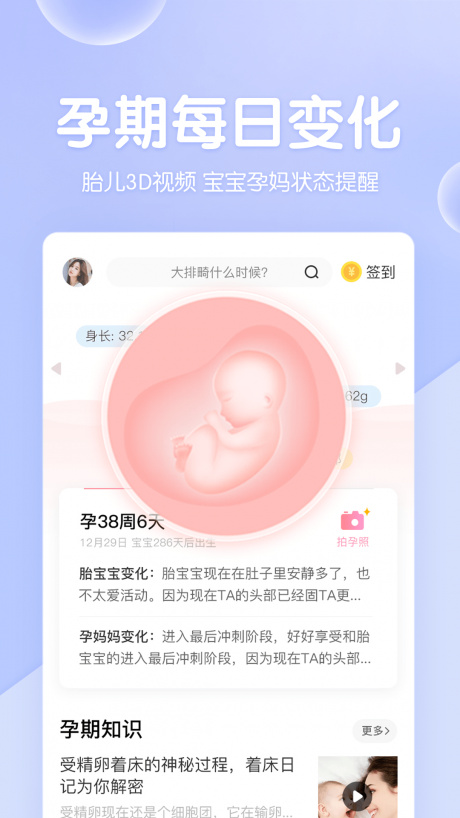 媽媽網(wǎng)孕育APP
