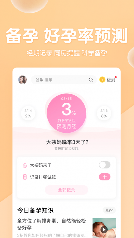 媽媽網(wǎng)孕育APP