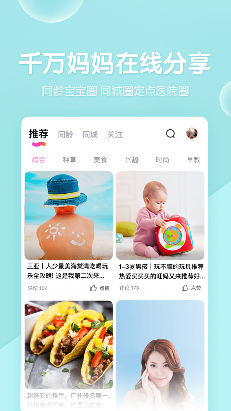 媽媽網(wǎng)孕育APP