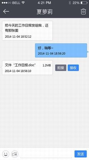 飛秋手機(jī)版iOS