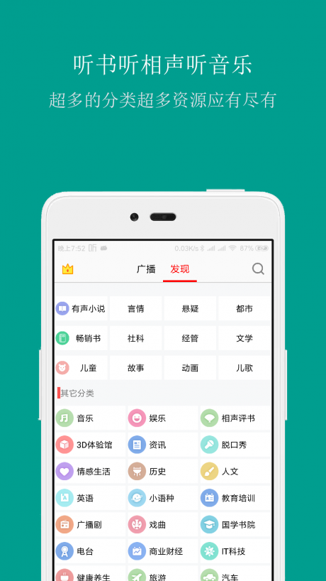 FM手機調(diào)頻收音機