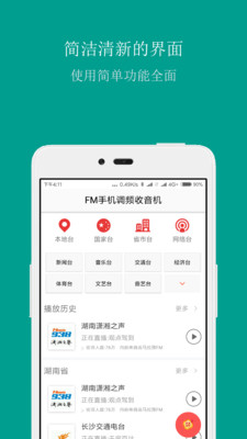 FM手機調(diào)頻收音機APP