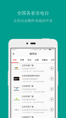 FM手機調(diào)頻收音機APP