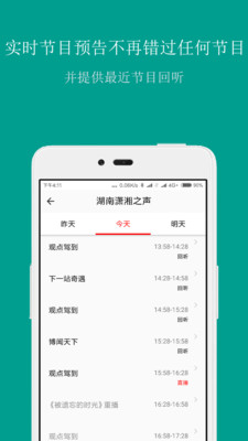 FM手機調(diào)頻收音機APP