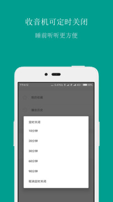 FM手機調(diào)頻收音機APP