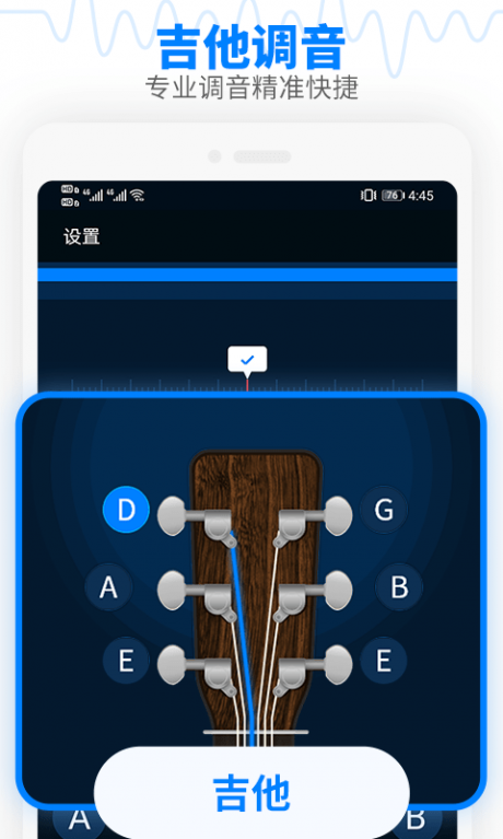 調(diào)音器吉他調(diào)音器APP