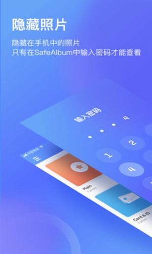 加密相冊(cè)APP