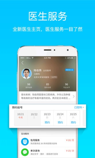 西京醫(yī)院預(yù)約掛號(hào)APP