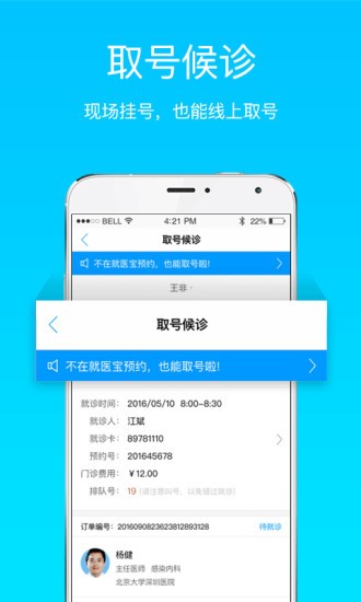 西京醫(yī)院預(yù)約掛號(hào)APP