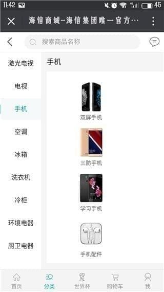 海信商城app下載