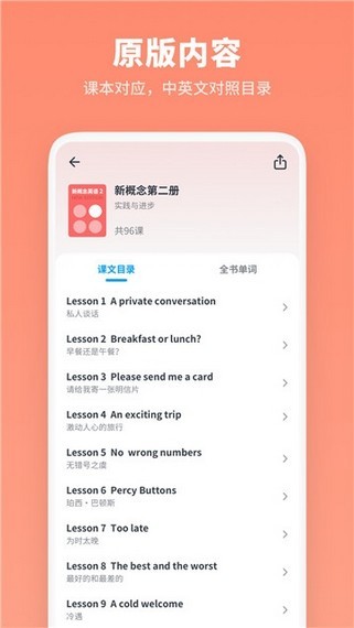 新概念英語全冊(cè)
