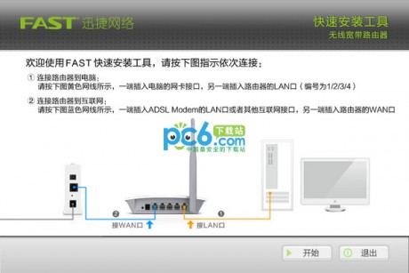 迅捷Fast無線路由器快速安裝工具可以幫助用戶快速進(jìn)行無線路由器的安裝和配置,適用于FW150R V5/6/8、FW153R V1、FWR108 V1、FW300R V3/4、FWR303 V1、FWR310 V1/2無線路由器