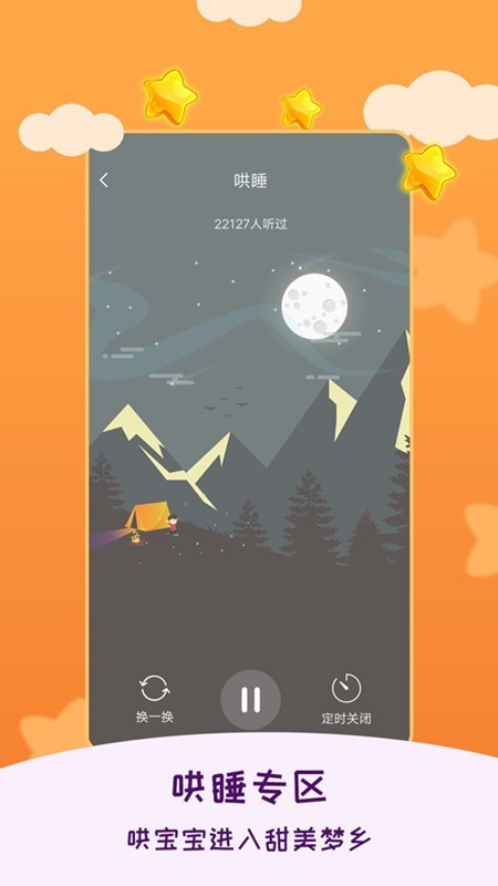 兒童睡前故事大全