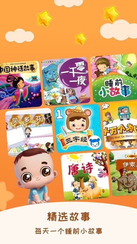 兒童睡前故事大全