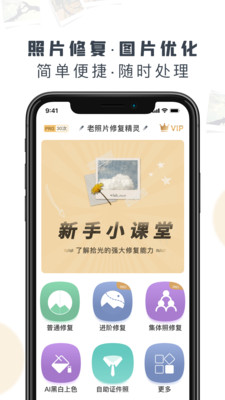 老照片修復(fù)精靈免費(fèi)版