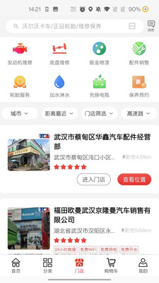 卡車之友平臺