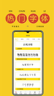 免費(fèi)字體APP