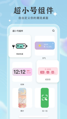 元氣小組件免費(fèi)版
