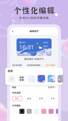元氣小組件免費(fèi)版