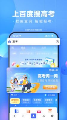 百度APP