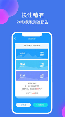 網(wǎng)絡(luò)測(cè)速大師APP