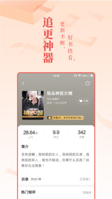 免費(fèi)小說大全APP