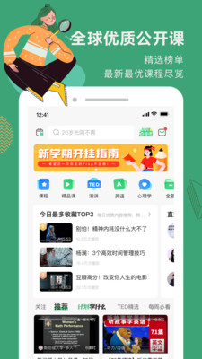 網(wǎng)易公開課免費課程