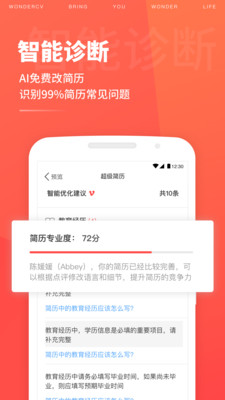 超級(jí)簡(jiǎn)歷WonderCV