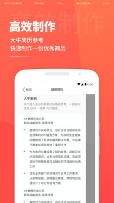 超級(jí)簡(jiǎn)歷WonderCV