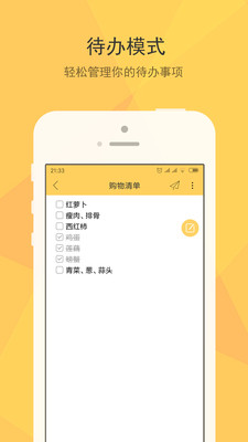 小孩便簽app