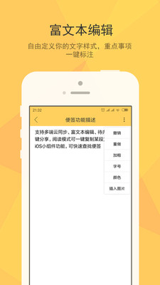 小孩便簽app