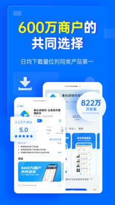 秦絲進(jìn)銷存手機(jī)版