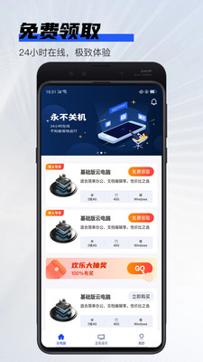 在線云電腦免費(fèi)版