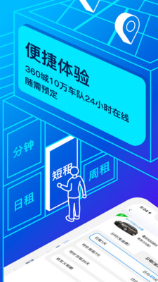 聯(lián)動云租車(共享汽車)